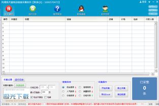風清揚天貓商品鏈接采集軟件v3.53免費版下載指南